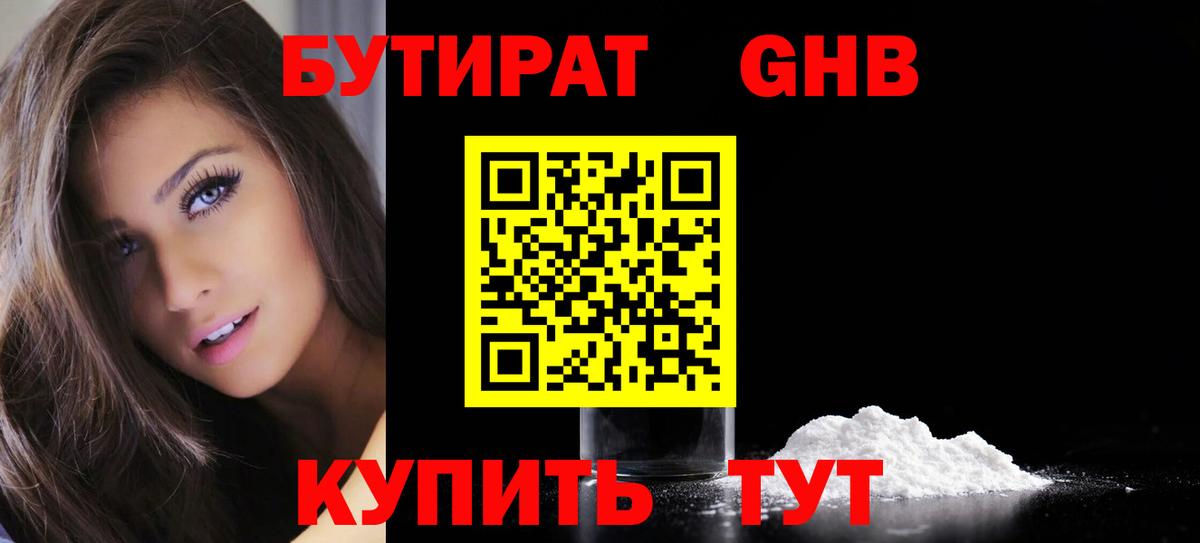 Бутират бутандиол Лыткарино