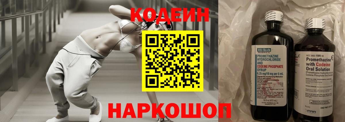 Кодеин Purple Drank Лыткарино