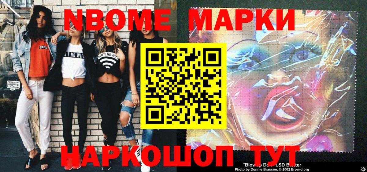 Лыткарино  Марки 25I-NBOMe  Вход с VPN  Марки NBOMe 1500мкг 